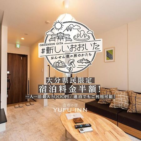 Yufu-Inn プライベートな露天風呂付き-由布院駅徒歩2分-最大8名宿泊可能 Buitenkant foto